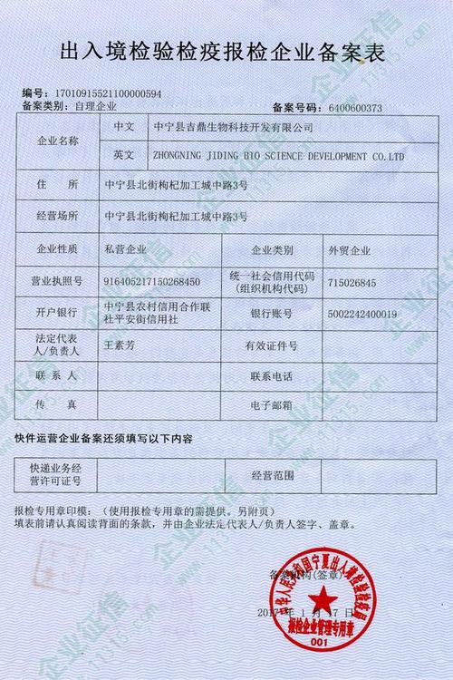 中宁县吉鼎生物科技开发_企业资质信息 出入境检验检疫报检